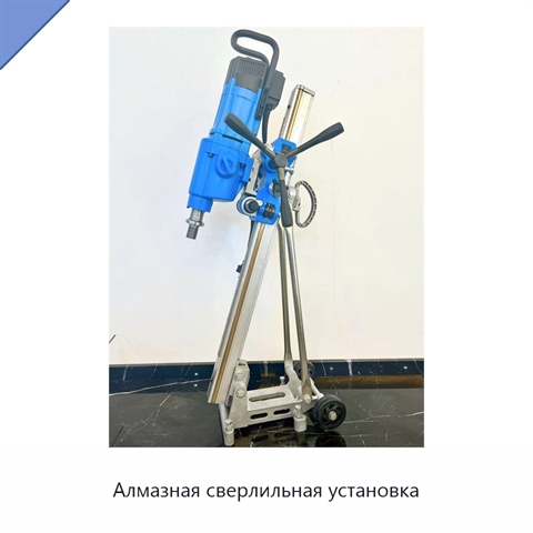Алмазная сверлильная установка