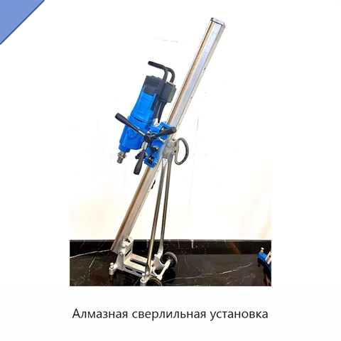 Алмазная сверлильная установка