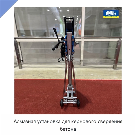 Алмазная установка для кернового сверления бетона