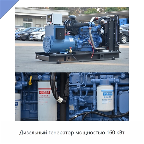 Дизельный генератор мощностью 160 кВт