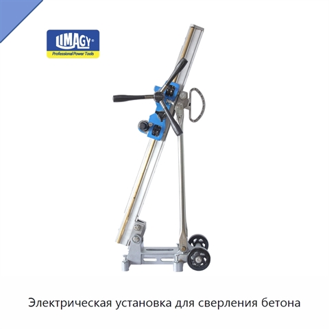 Электрическая установка для сверления бетона