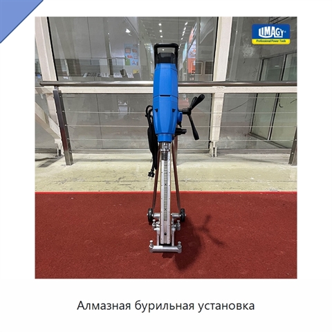 Алмазная бурильная установка