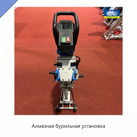Алмазная бурильная установка