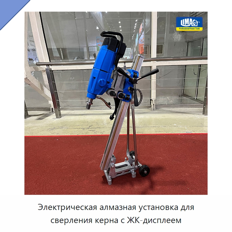 Электрическая алмазная установка для сверления керна с ЖК-дисплеем — Электродрели