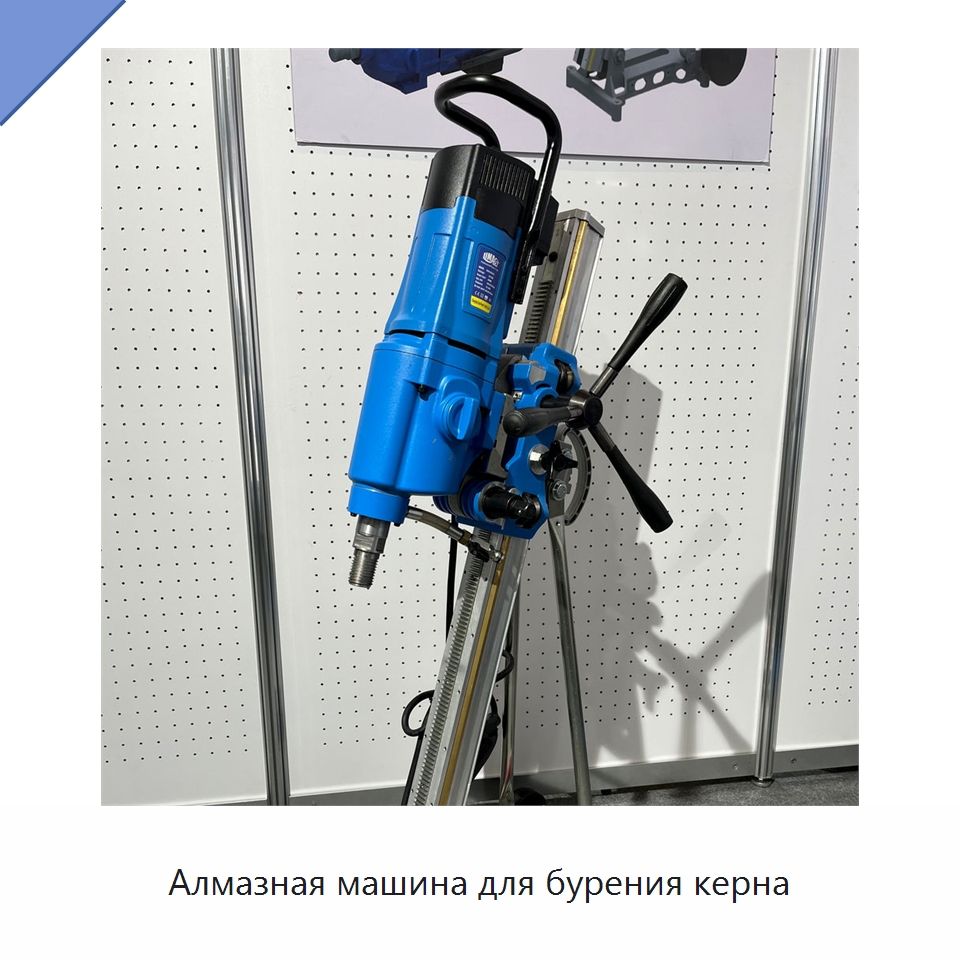 Алмазная машина для бурения керна — Электродрели