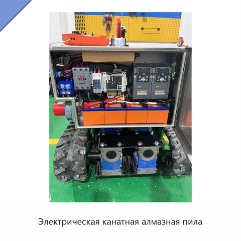 Электрическая канатная алмазная пила
