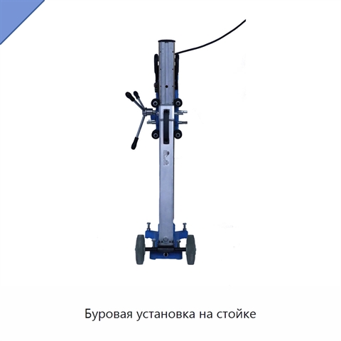Буровая установка на стойке