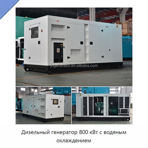 Дизельный генератор 800 кВт с водяным охлаждением