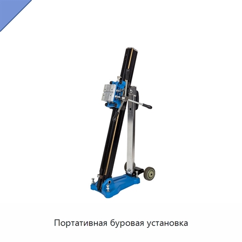 Портативная буровая установка