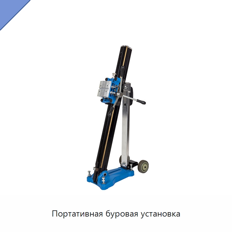 Портативная буровая установка — Электродрели