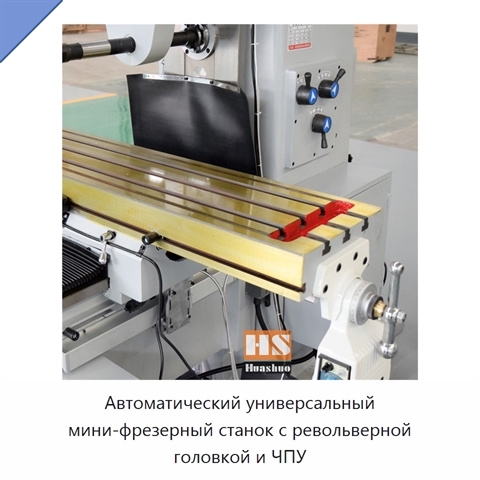 Автоматический универсальный мини-фрезерный станок с револьверной головкой и ЧПУ