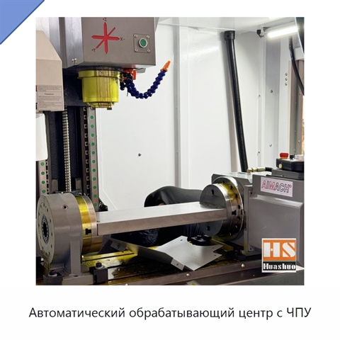 Автоматический обрабатывающий центр с ЧПУ