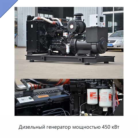 Дизельный генератор мощностью 450 кВт