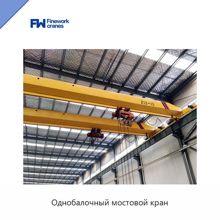 Однобалочный мостовой кран — Краны