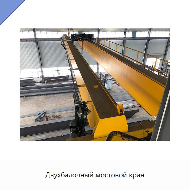 Двухбалочный мостовой кран — Краны