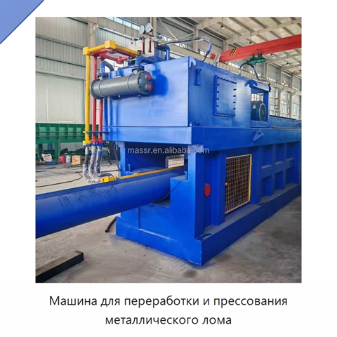 Машина для переработки и прессования металлического лома