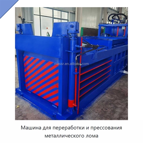 Машина для переработки и прессования металлического лома