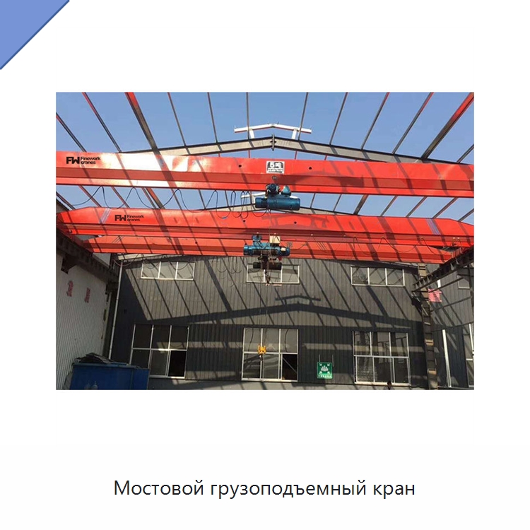 Мостовой грузоподъемный кран — Краны