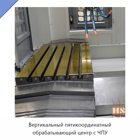 Вертикальный пятикоординатный обрабатывающий центр с ЧПУ