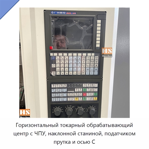 Горизонтальный токарный обрабатывающий центр с ЧПУ, наклонной станиной, податчиком прутка и осью C