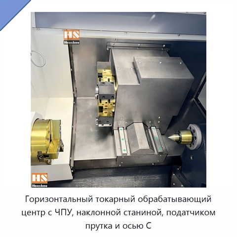 Горизонтальный токарный обрабатывающий центр с ЧПУ, наклонной станиной, податчиком прутка и осью C