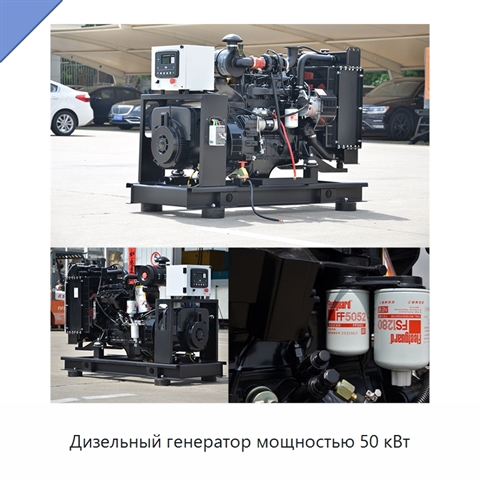 Дизельный генератор мощностью 50 кВт