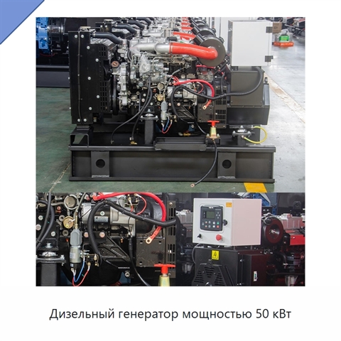 Дизельный генератор мощностью 50 кВт