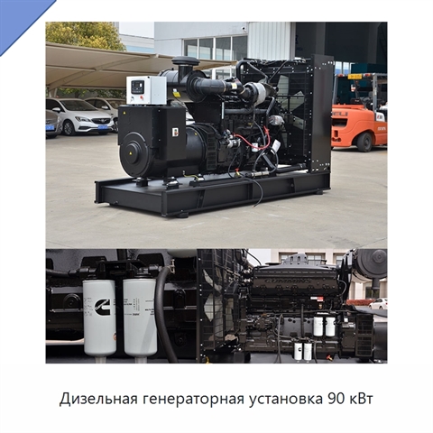 Дизельная генераторная установка 90 кВт