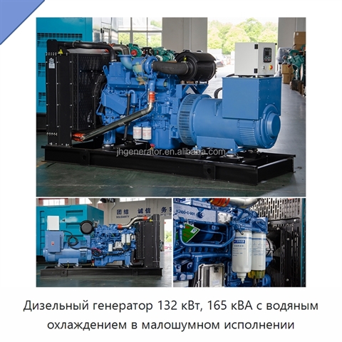 Дизельный генератор 132 кВт, 165 кВА с водяным охлаждением в малошумном исполнении