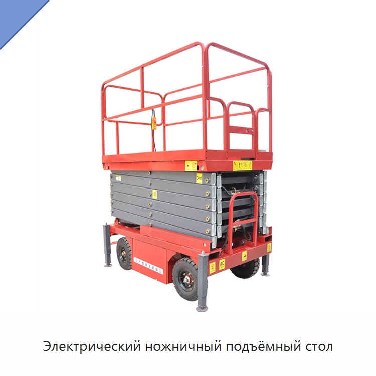 Электрический ножничный подъёмный стол — Подъемные столы