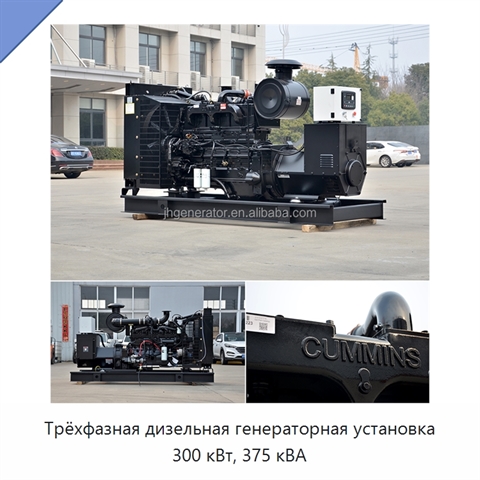 Трёхфазная дизельная генераторная установка 300 кВт, 375 кВА