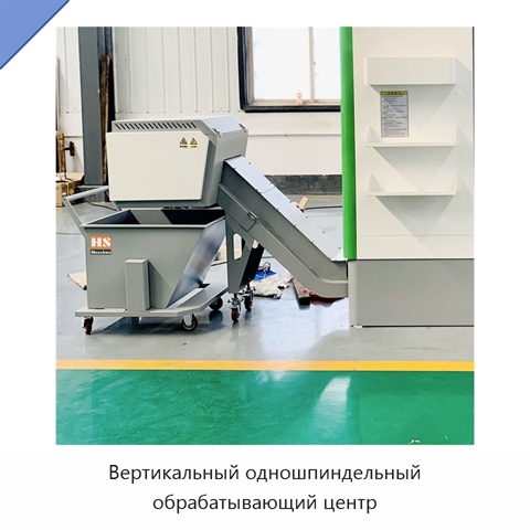Вертикальный одношпиндельный обрабатывающий центр