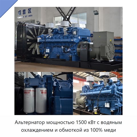 Альтернатор мощностью 1500 кВт с водяным охлаждением и обмоткой из 100% меди