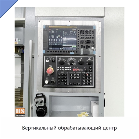 Вертикальный обрабатывающий центр