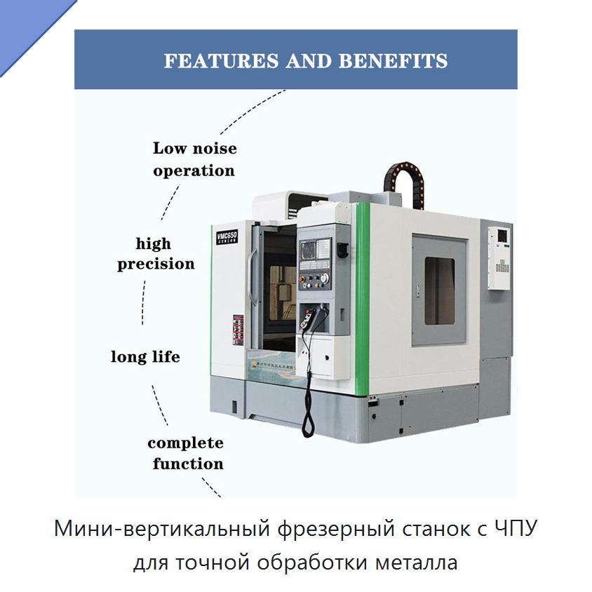 Мини-вертикальный фрезерный станок с ЧПУ для точной обработки металла — Обрабатывающие центры и комплектующие