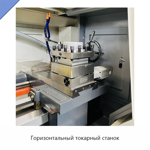 Горизонтальный токарный станок