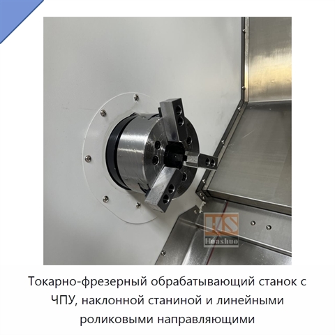Токарно-фрезерный обрабатывающий станок с ЧПУ, наклонной станиной и линейными роликовыми направляющими
