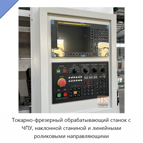 Токарно-фрезерный обрабатывающий станок с ЧПУ, наклонной станиной и линейными роликовыми направляющими