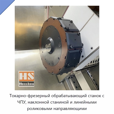 Токарно-фрезерный обрабатывающий станок с ЧПУ, наклонной станиной и линейными роликовыми направляющими