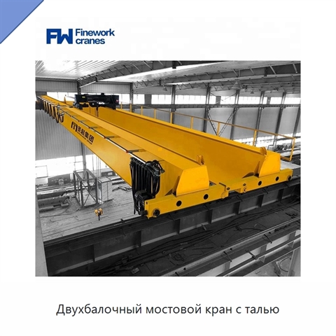 Двухбалочный мостовой кран с талью
