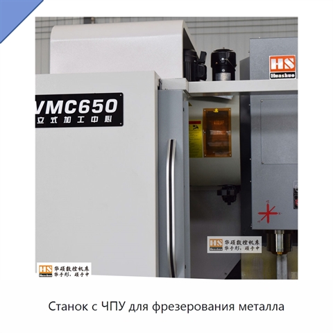 Станок с ЧПУ для фрезерования металла
