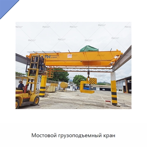 Мостовой грузоподъемный кран