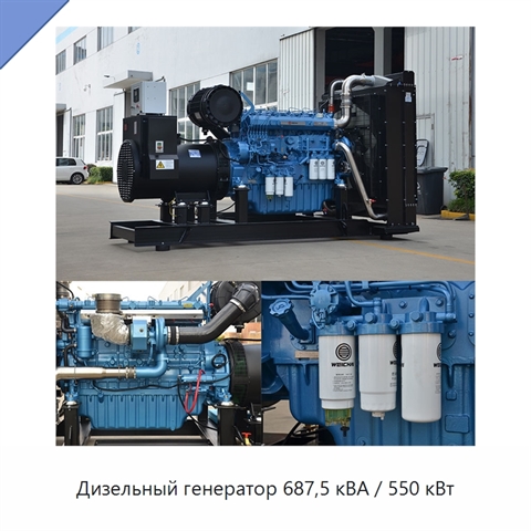 Дизельный генератор 687,5 кВА / 550 кВт