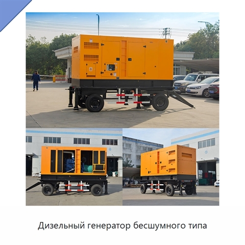 Дизельный генератор бесшумного типа