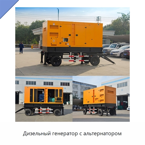 Дизельный генератор с альтернатором