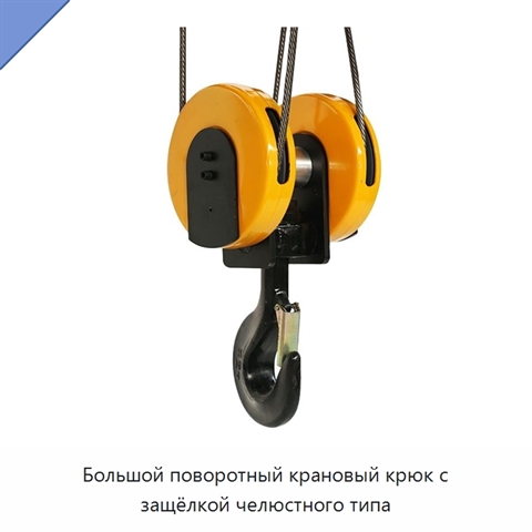 Большой поворотный крановый крюк с защёлкой челюстного типа
