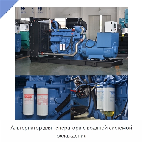 Альтернатор для генератора с водяной системой охлаждения