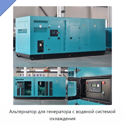Альтернатор для генератора с водяной системой охлаждения