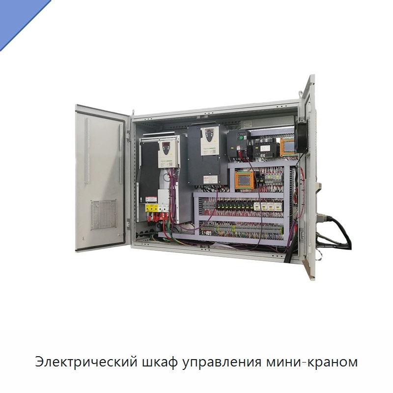 Электрический шкаф управления мини-краном — Комплектующие для подъемно-транспортного оборудования