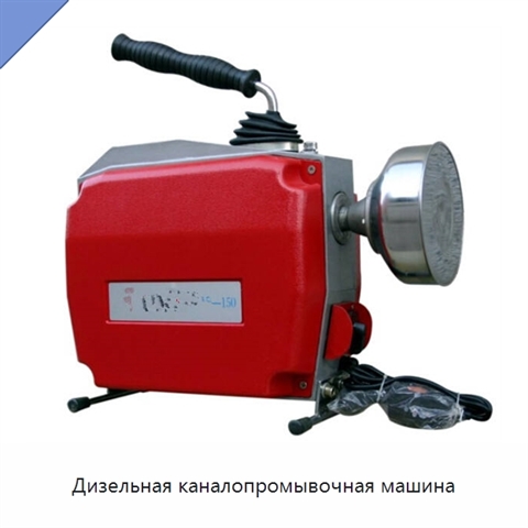 Дизельная каналопромывочная машина